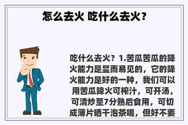 怎么去火 吃什么去火？